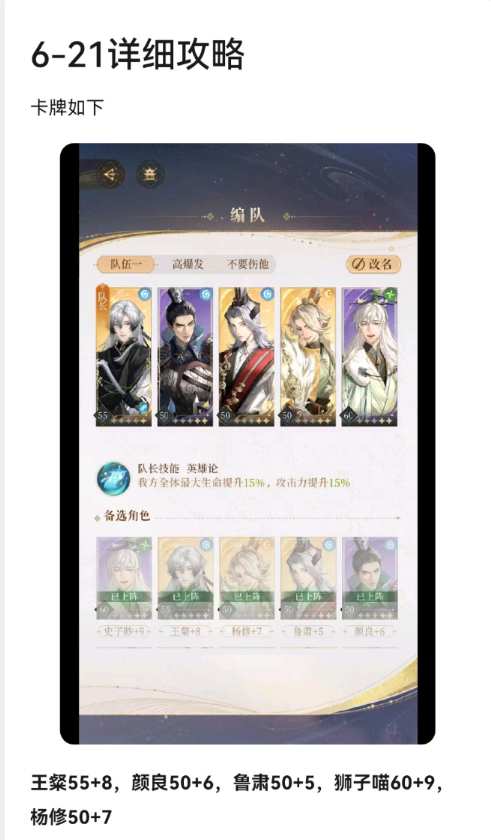 代号鸢6-21怎么过-代号鸢6-21平民阵容推荐